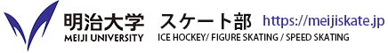明治大学　体育会　スケート部　公式ホームページ